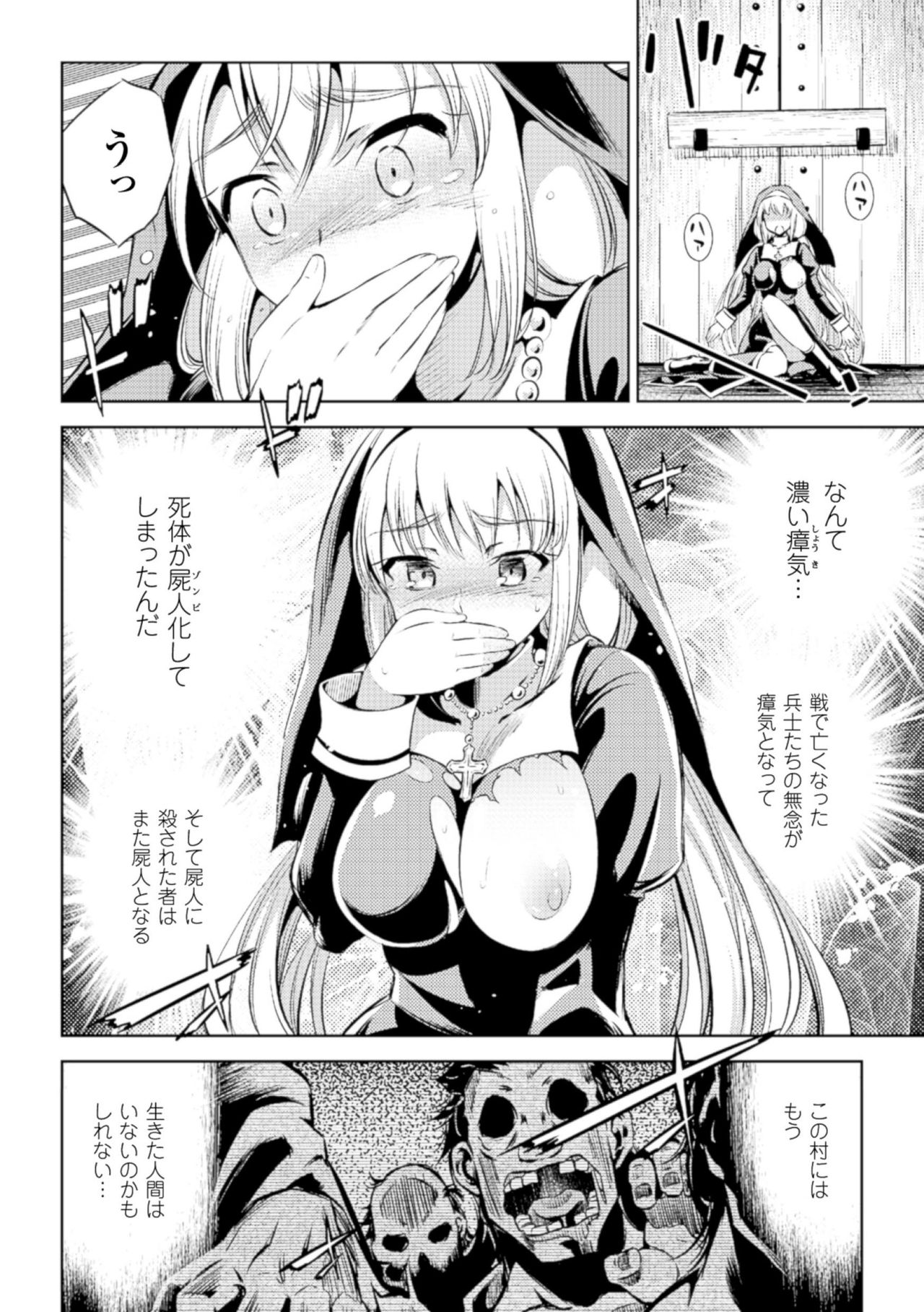 2D Comic Magazine Muragaru Zombie ni Okasareru Heroine-tachi Vol. 1 page 6 full