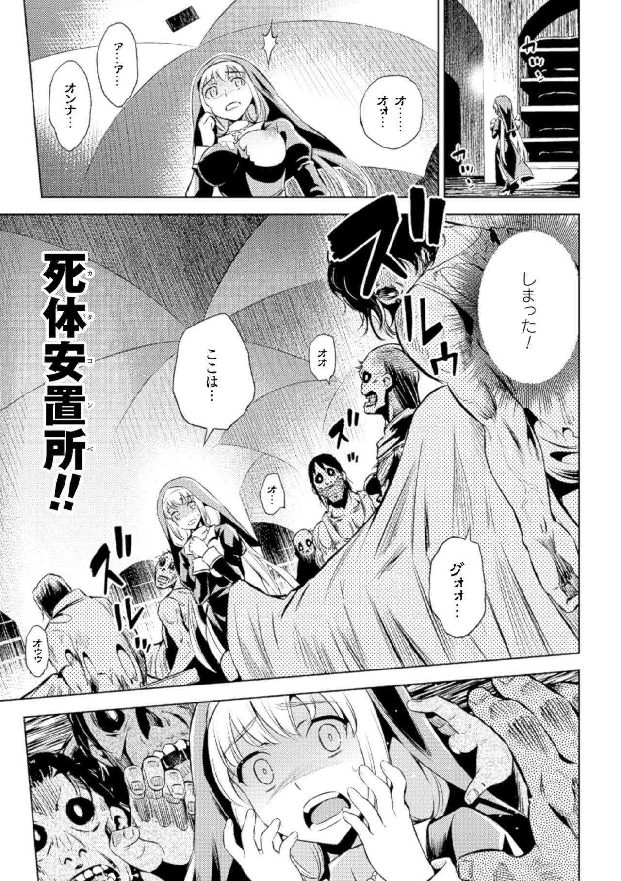 2D Comic Magazine Muragaru Zombie ni Okasareru Heroine-tachi Vol. 1 page 7 full