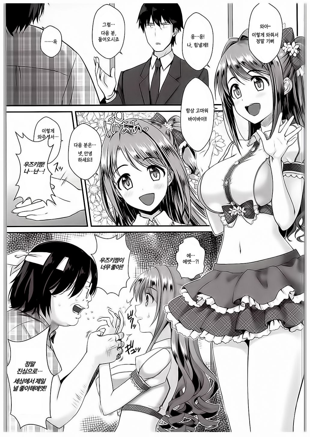 Uzuki-chan no Suimin Kaihatsu ~Chiryou to Shoushita Honki no Kozukuri Sex~ page 2 full