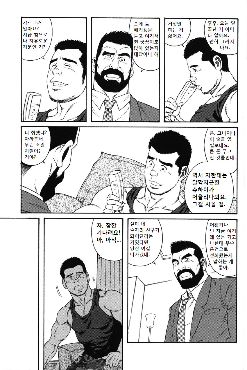 Kokuhaku page 5 full