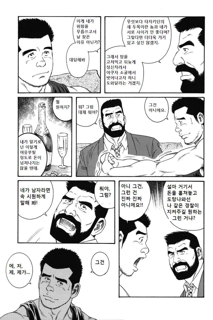 Kokuhaku page 7 full