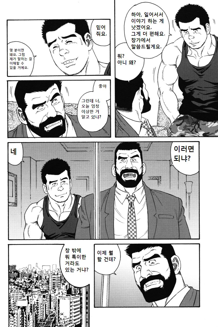 Kokuhaku page 8 full