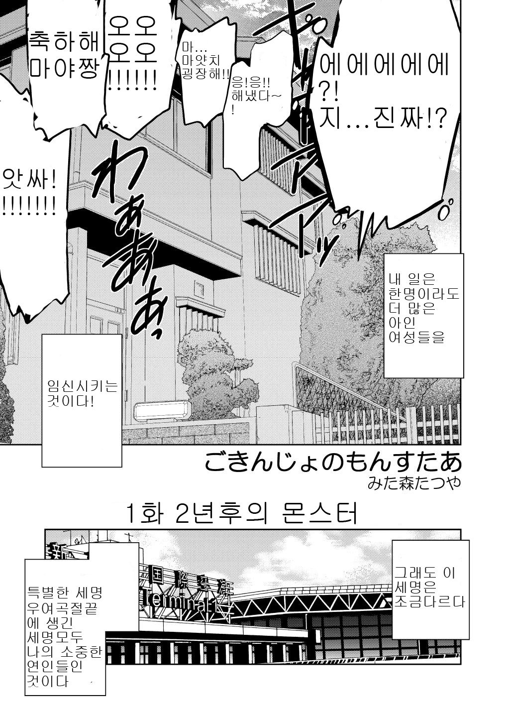 Gokinjo no Monster page 10 full