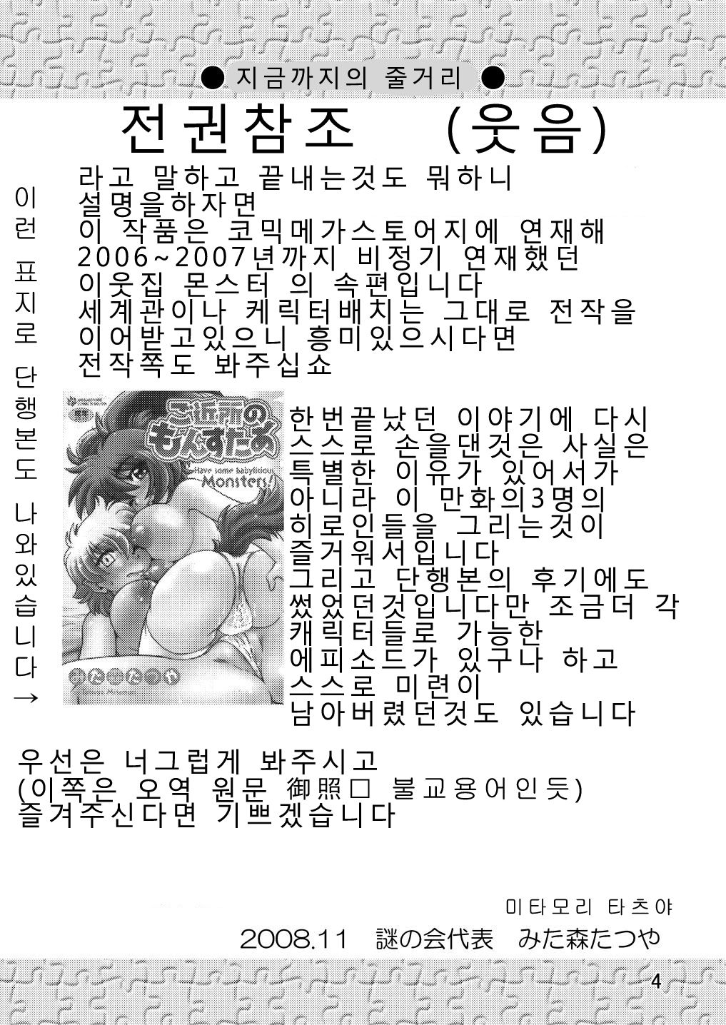 Gokinjo no Monster page 3 full