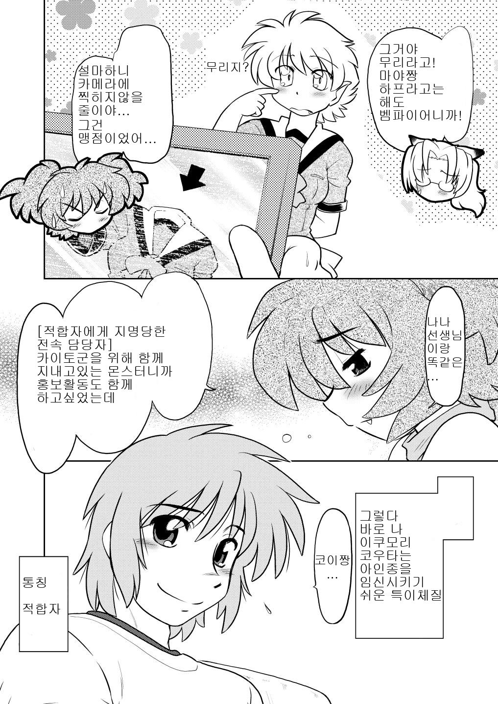 Gokinjo no Monster page 7 full
