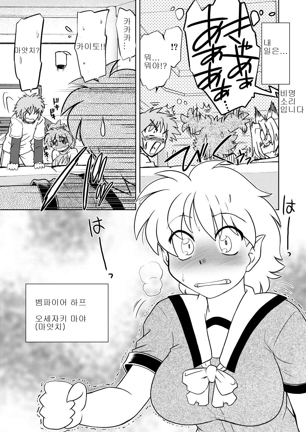 Gokinjo no Monster page 8 full