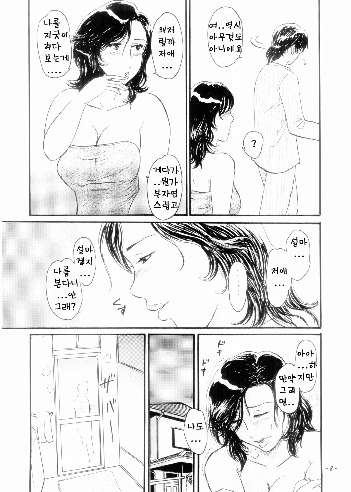 Mama Chichi page 7 full