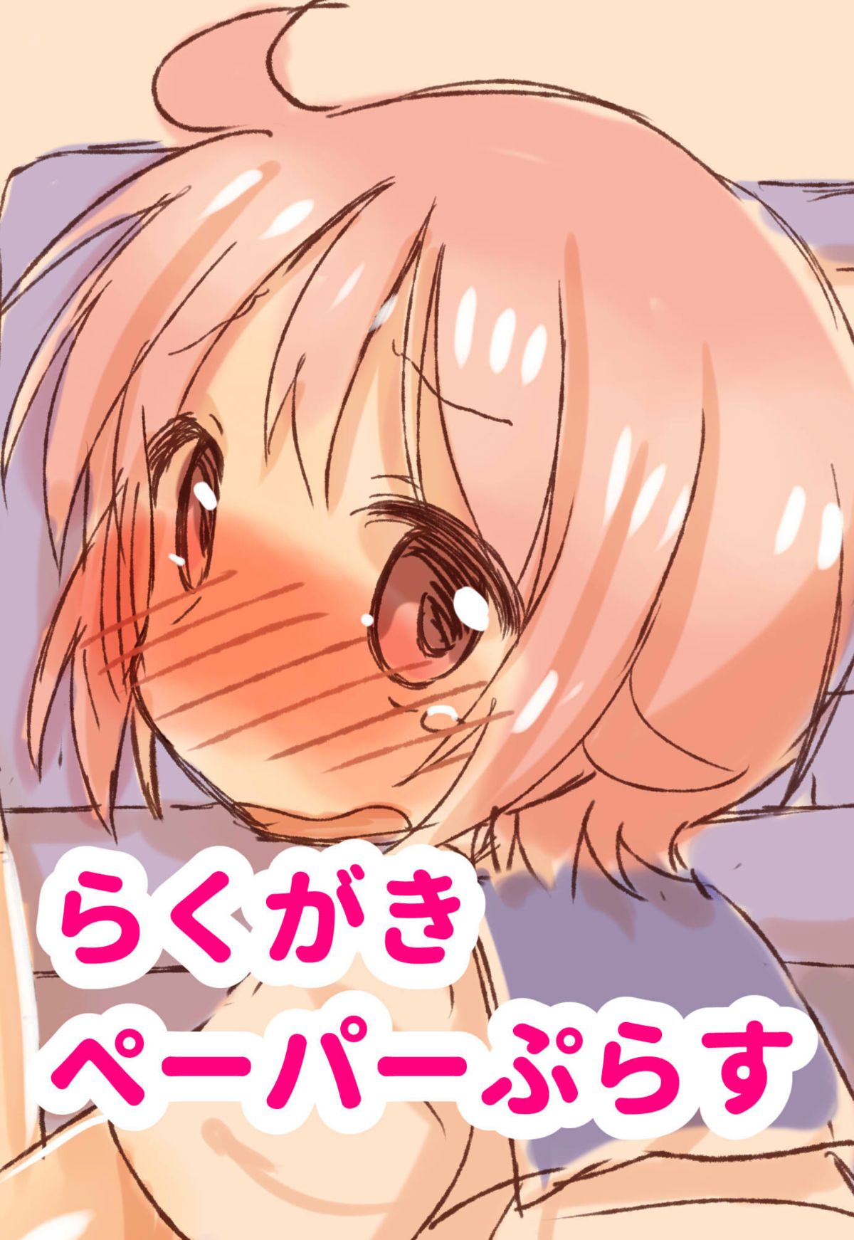 Rakugaki Paper Plus page 1 full