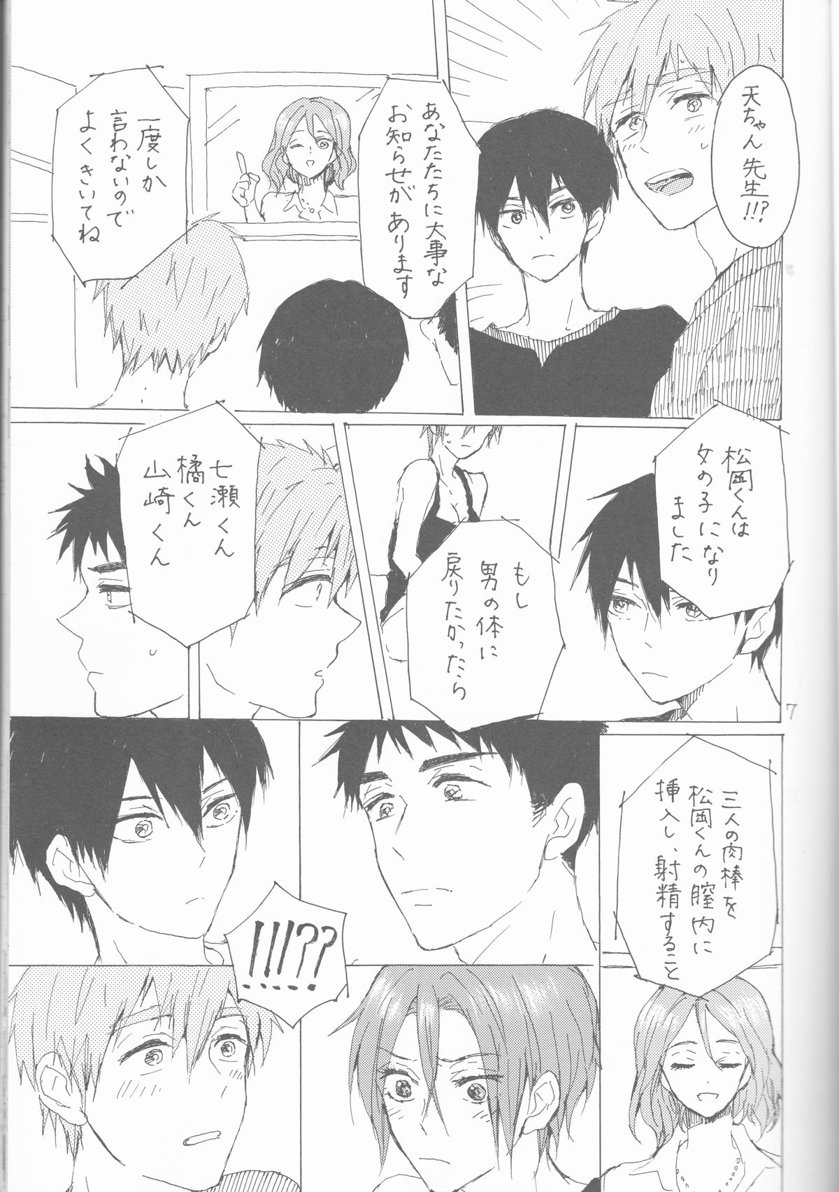 Yon-P! page 7 full