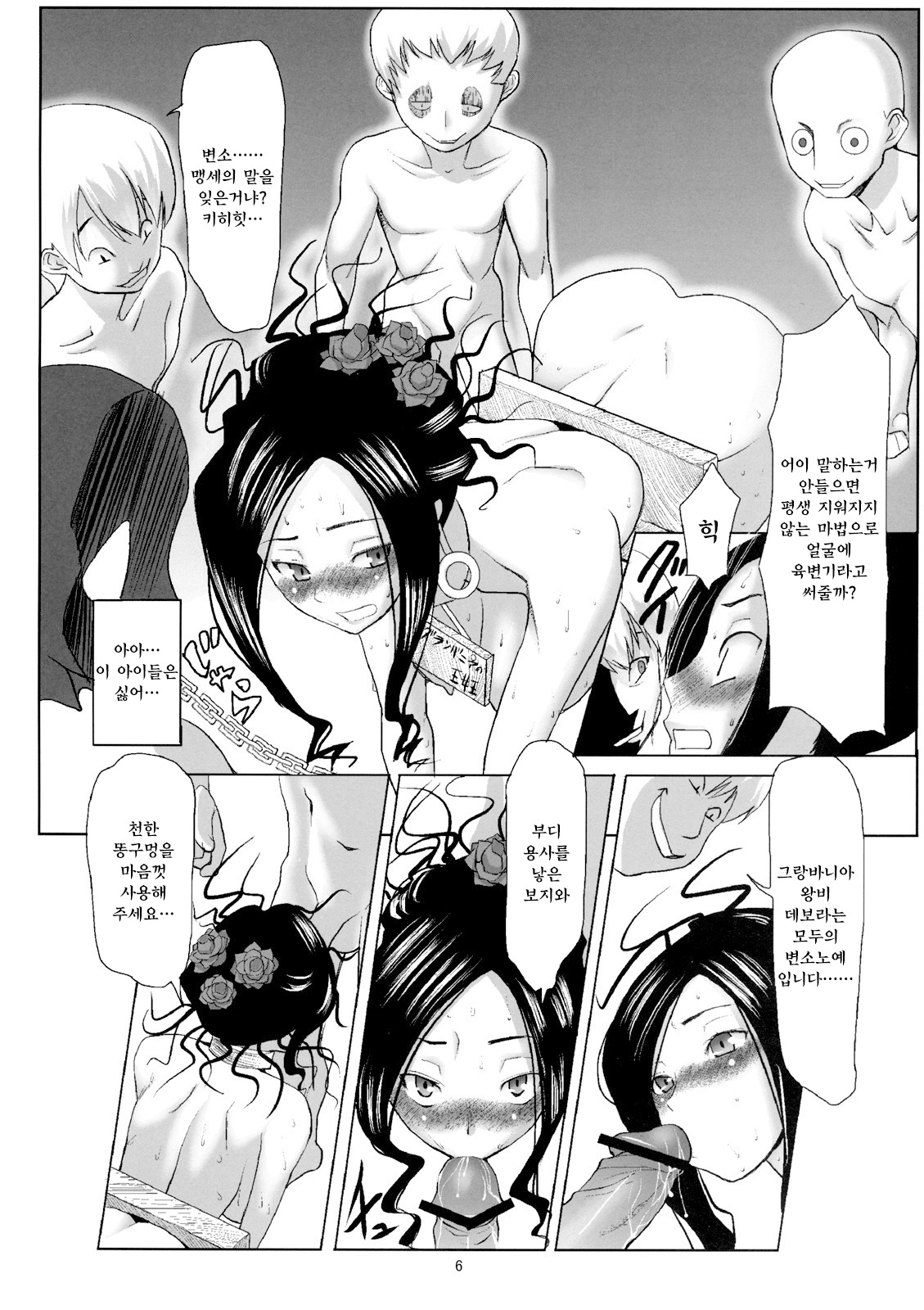 Debora S kara M e no Izanai ~Maso Haha Nikubenki Ouhi Hen~ page 5 full