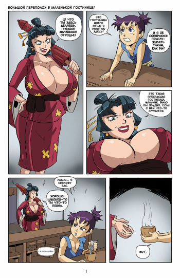 Big Trouble at the Little Inn cover