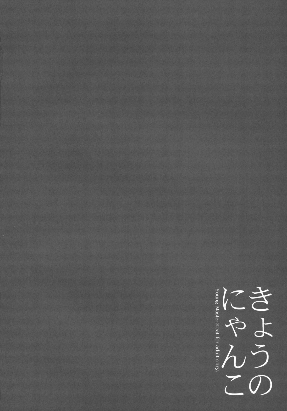 Kyou no Nyanko LoliCo 04 page 3 full