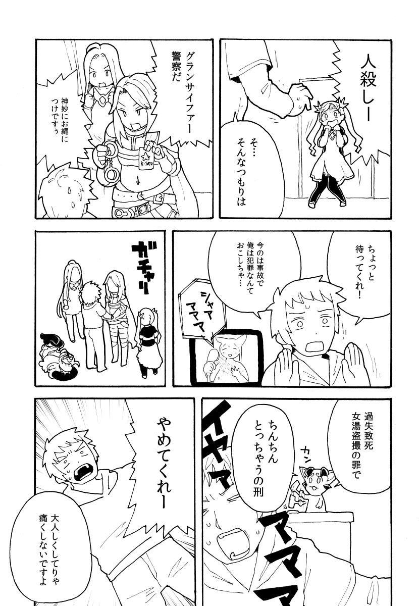 Zuttomo Gran to Kari Ossan page 7 full
