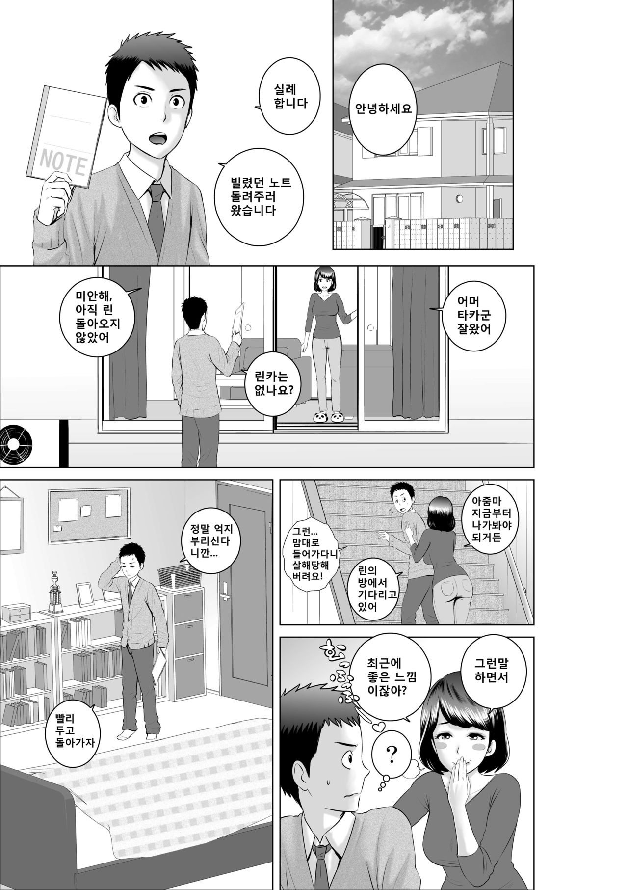Closet ~Osananajimi no Shinjitsu~ | 옷장 page 4 full