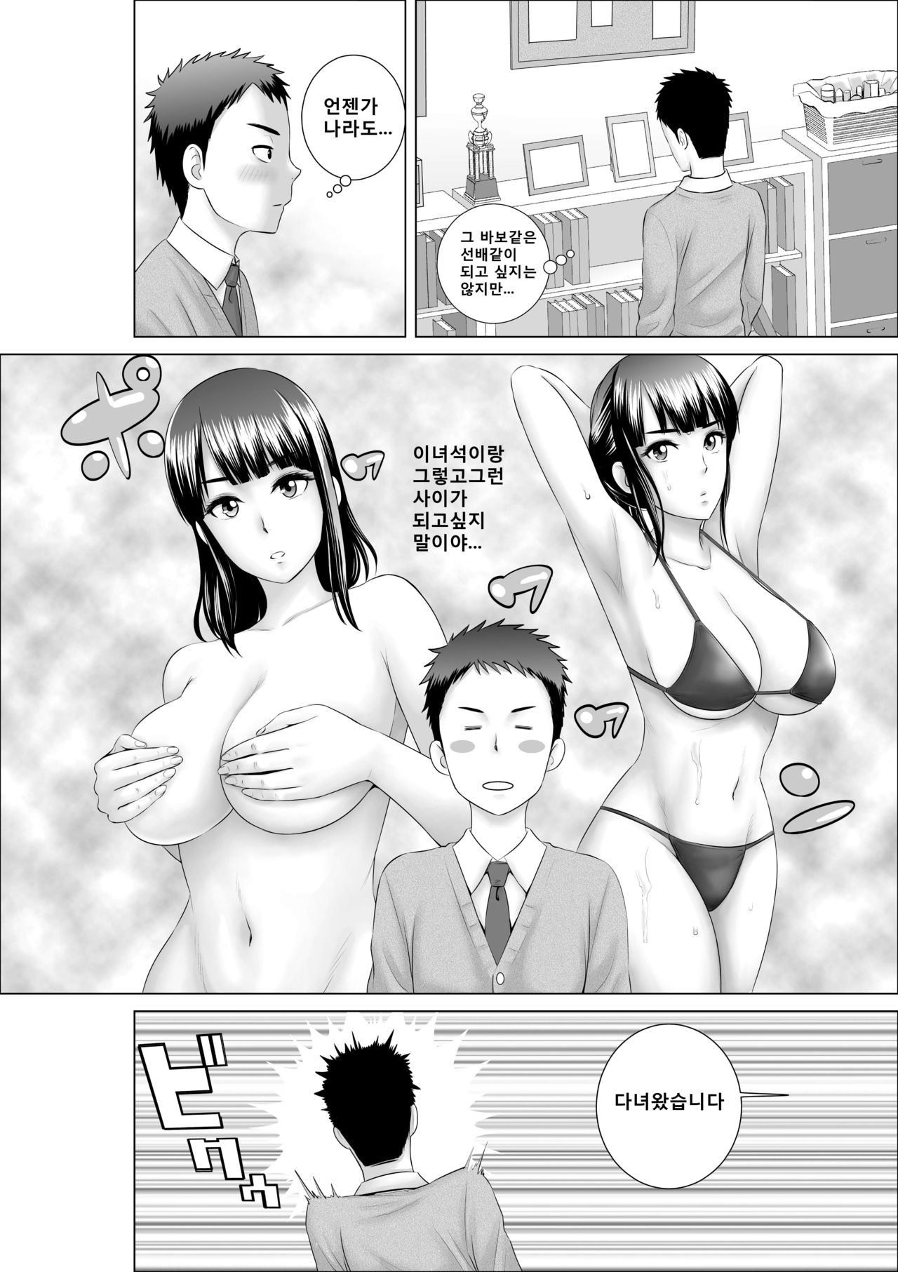 Closet ~Osananajimi no Shinjitsu~ | 옷장 page 7 full