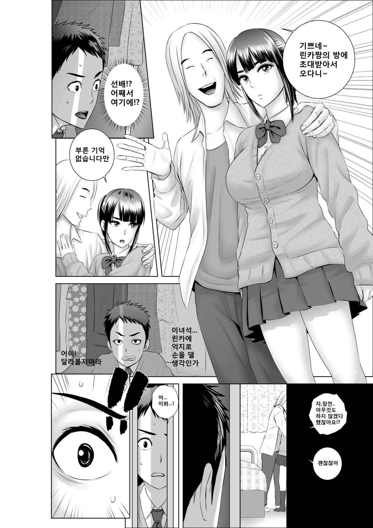Closet ~Osananajimi no Shinjitsu~ | 옷장 page 9 full