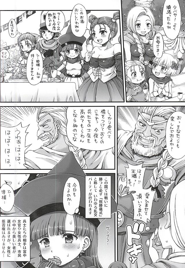 DQ DeliHeal Heroes ~Koushoku Ou to Free Sex no Shiro~ page 3 full