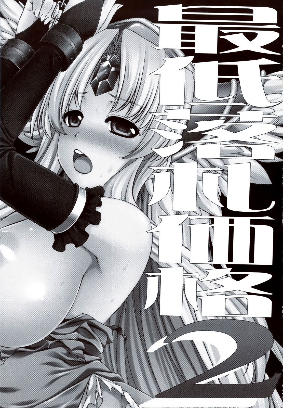 Saitei Rakusatsu Kakaku 2 page 3 full