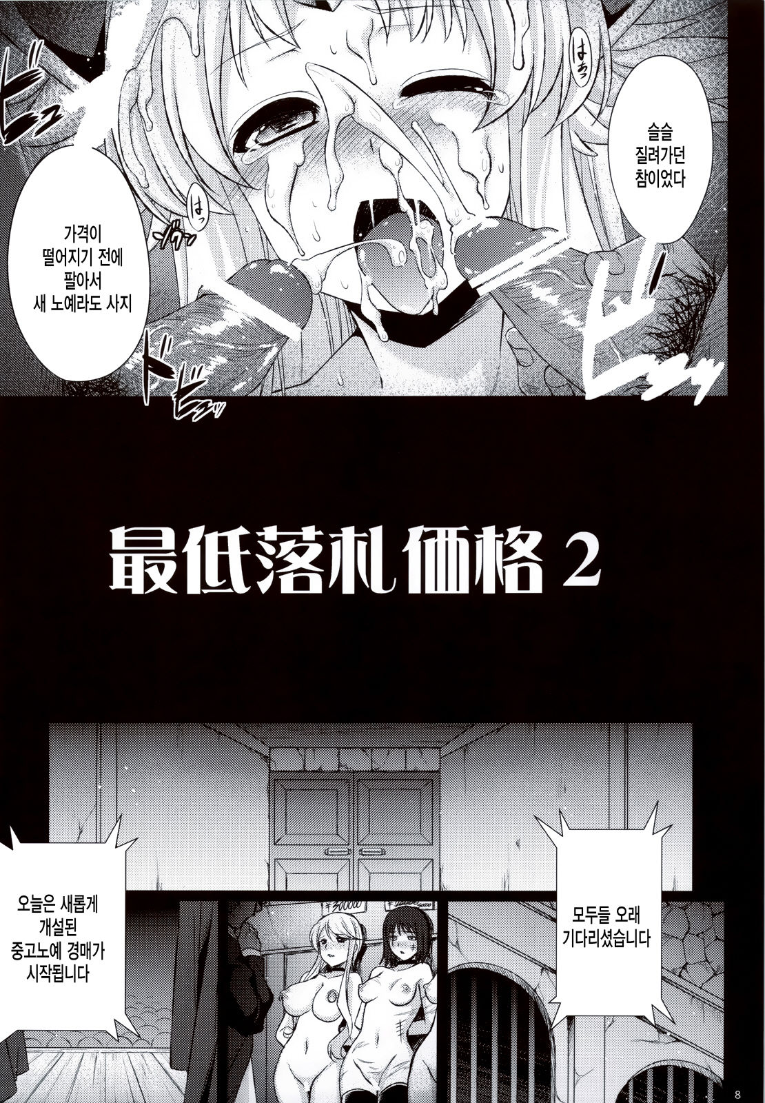 Saitei Rakusatsu Kakaku 2 page 8 full