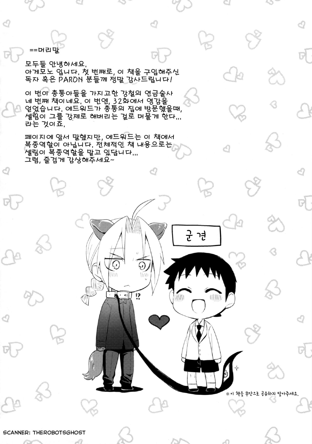 Uwasa no Onii-san page 3 full