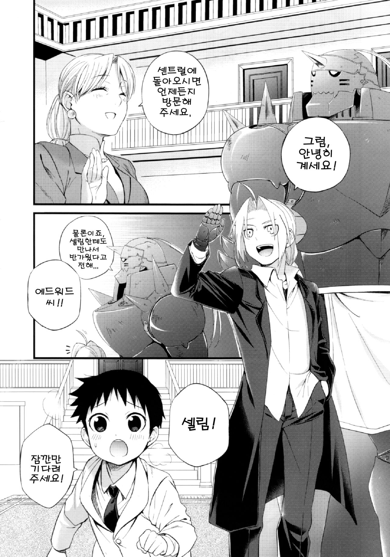 Uwasa no Onii-san page 4 full