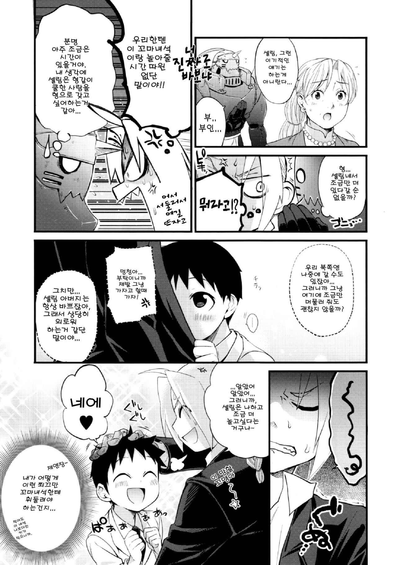 Uwasa no Onii-san page 6 full