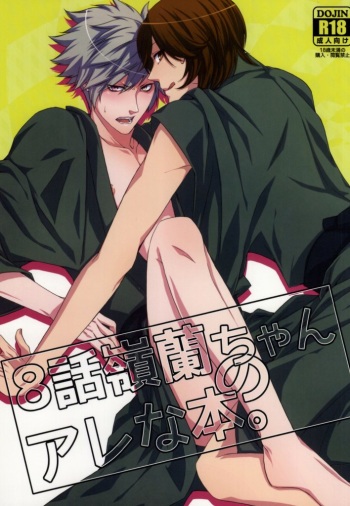 8-wa ReiRan-chan no Are na Hon. cover