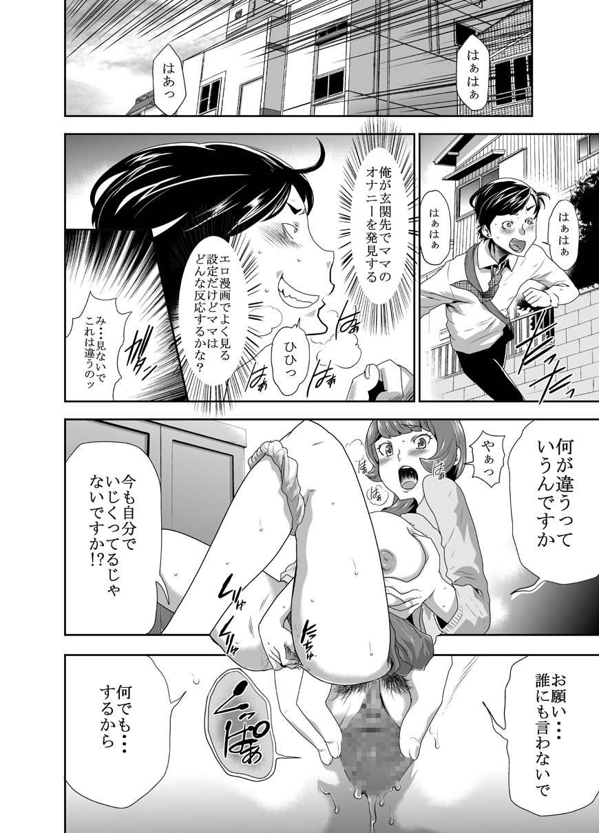 Mama wa Saimin Chuudoku! 6 page 4 full