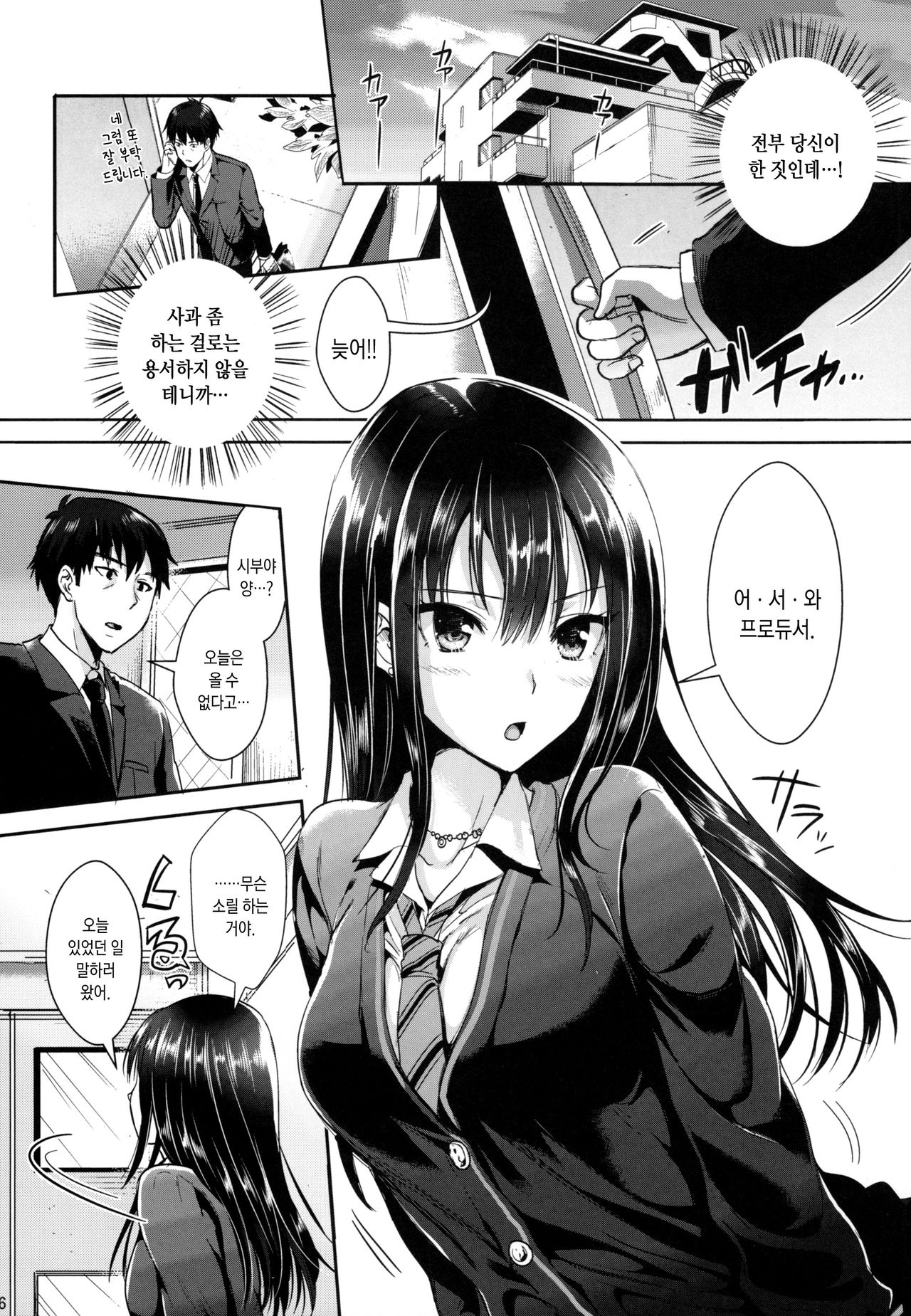 Shibuya Rin SM | 시부 린 SM page 6 full