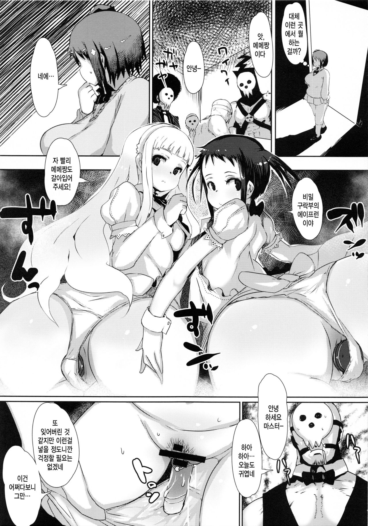 NOT x MOT! page 6 full