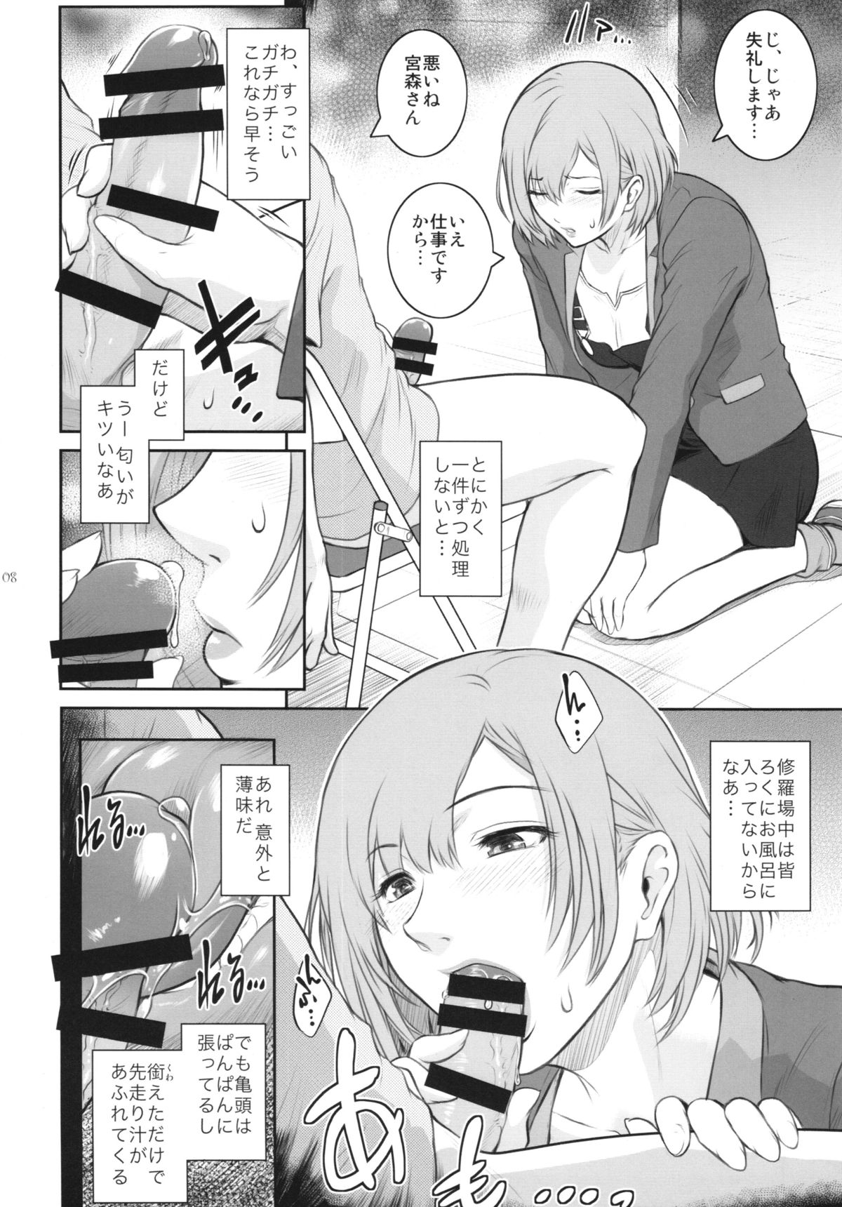BATEMARA + Paper page 8 full