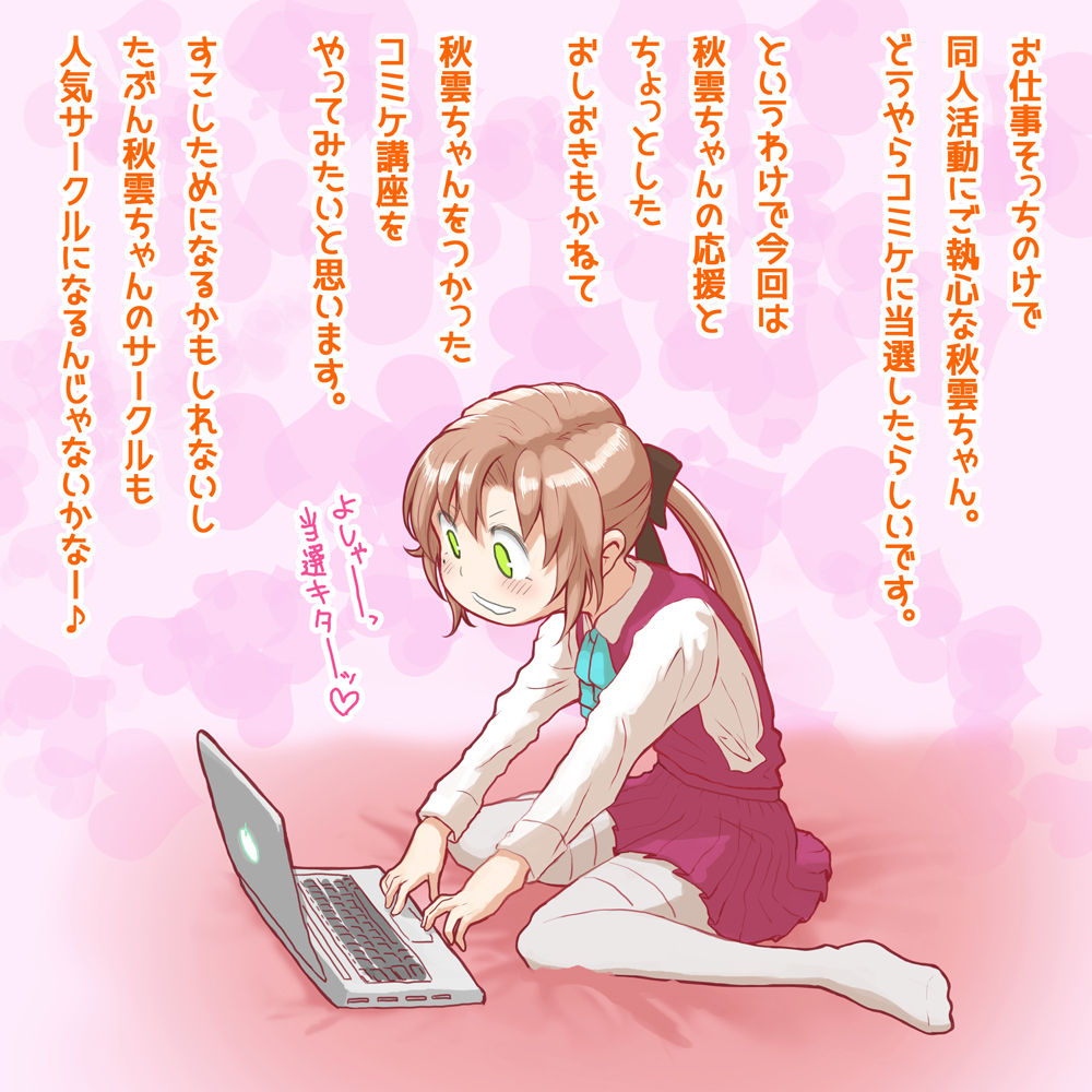 Akigumo-chan to Ecchi na Comike Kouza page 3 full