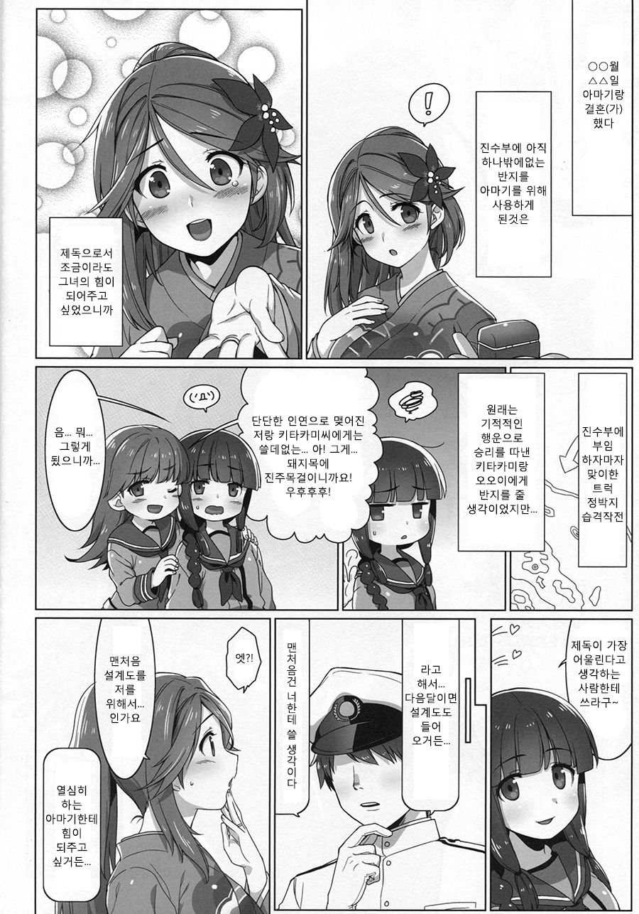 Amagi Iro. page 2 full