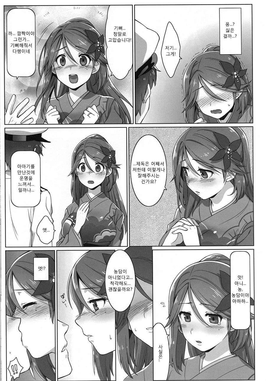 Amagi Iro. page 3 full