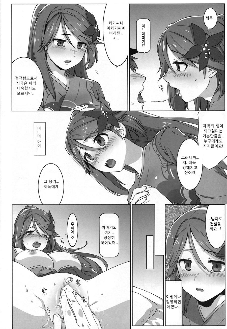 Amagi Iro. page 4 full