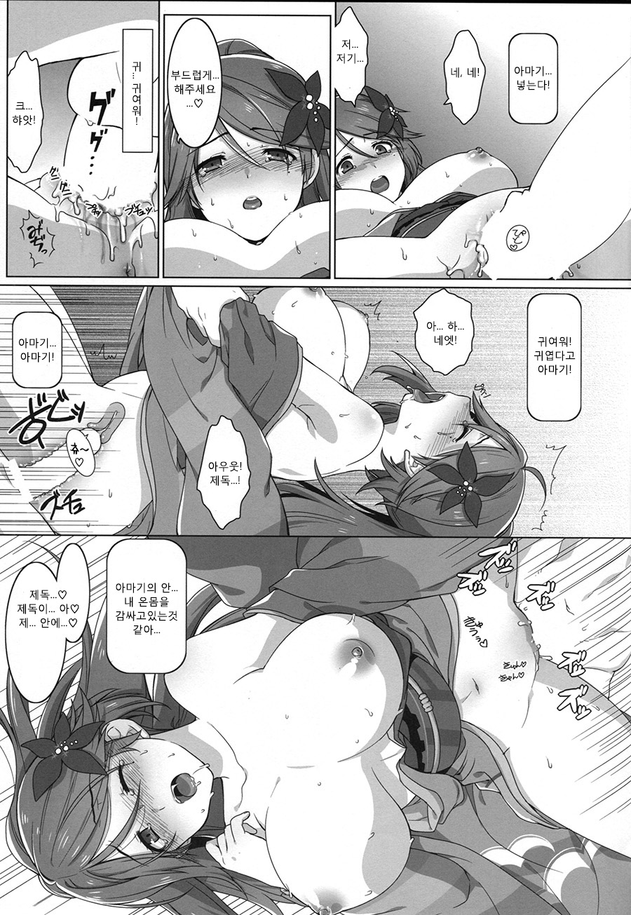 Amagi Iro. page 9 full