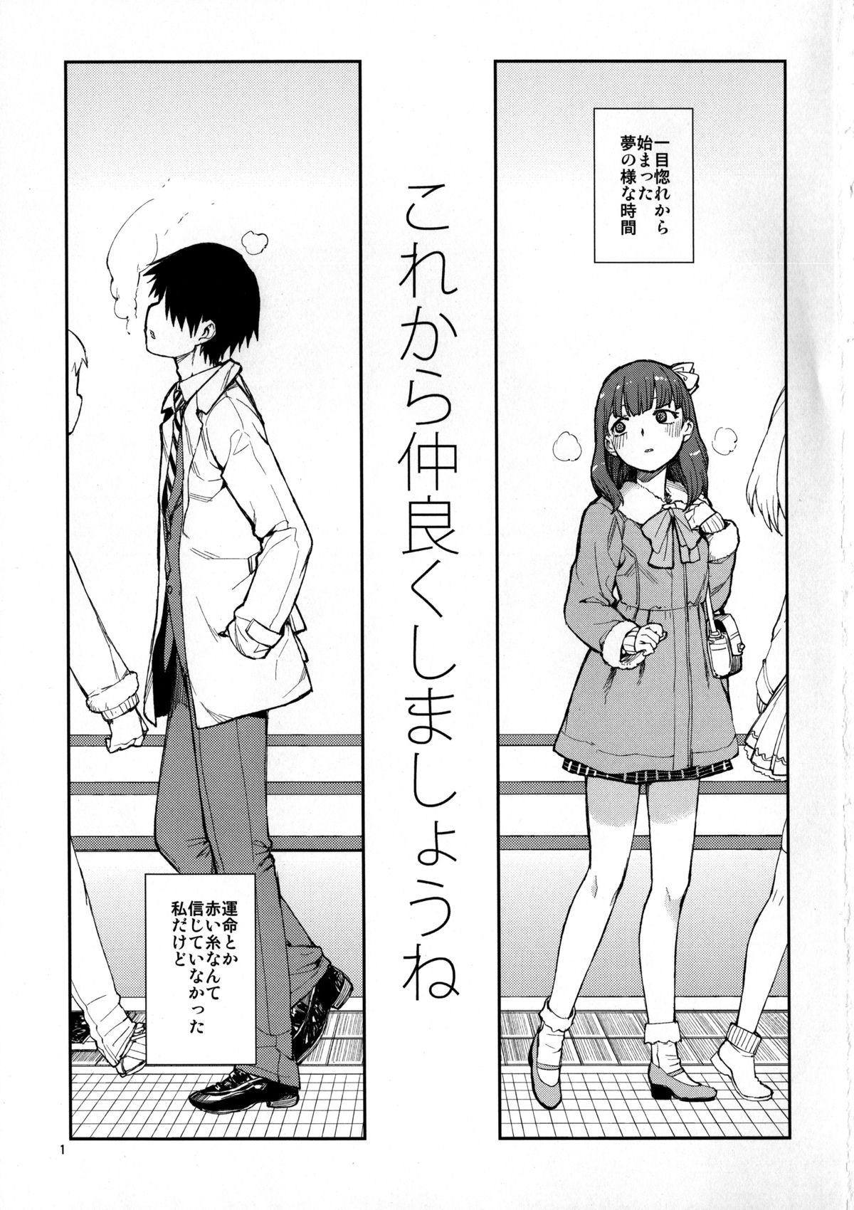 Korekara Nakayoku Shimashou ne page 3 full