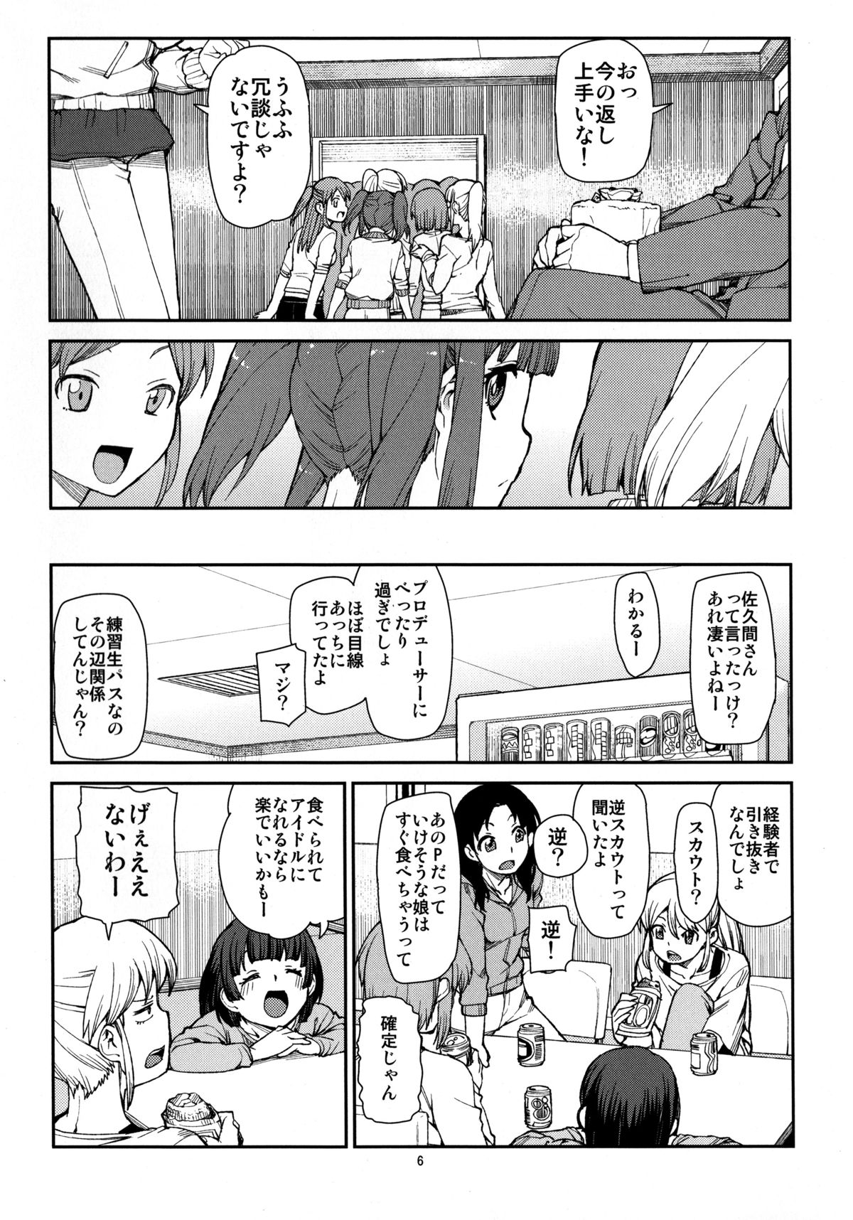Korekara Nakayoku Shimashou ne page 8 full