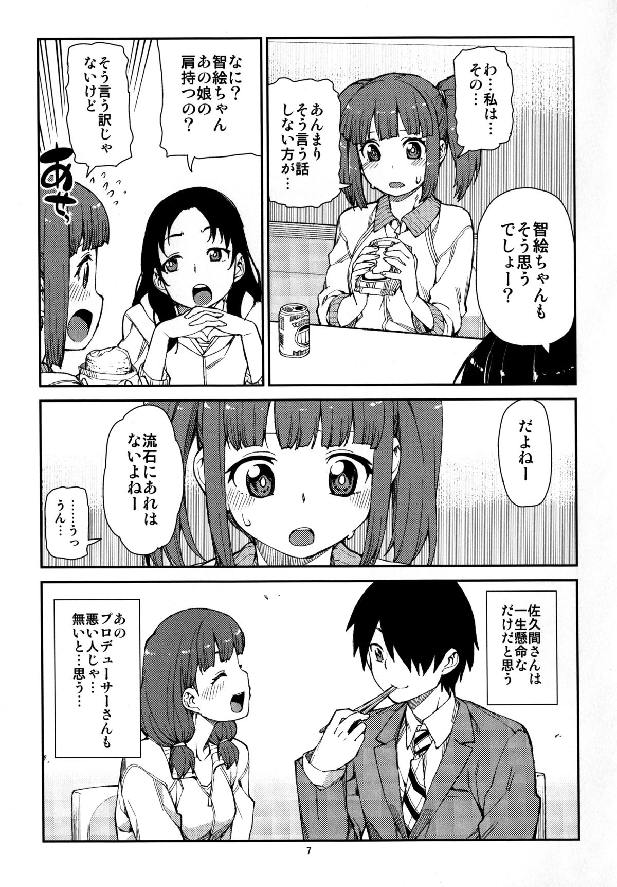 Korekara Nakayoku Shimashou ne page 9 full