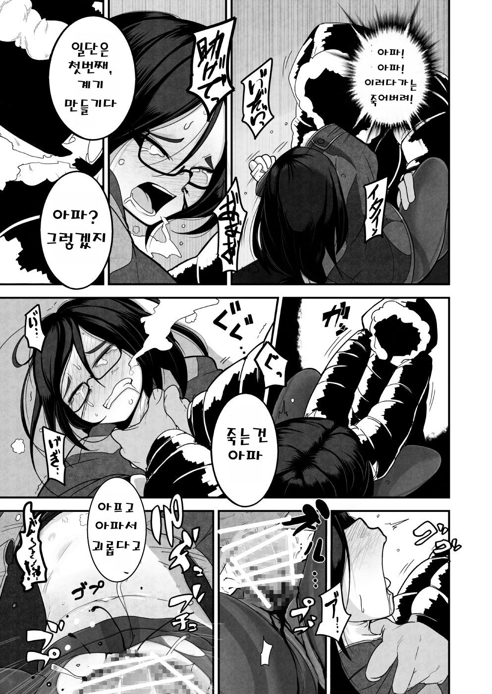 Yuki Hime Kankan page 9 full