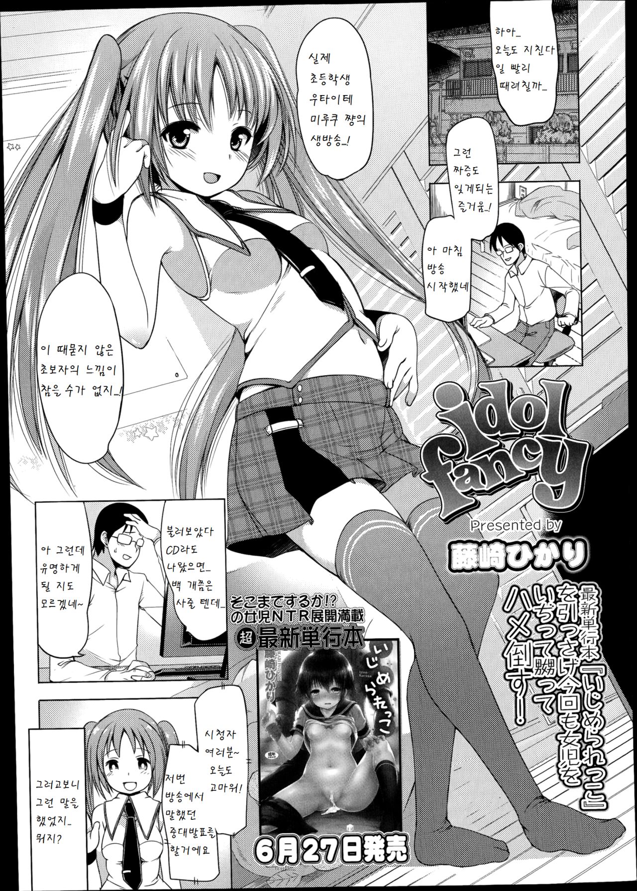 idol fancy page 1 full