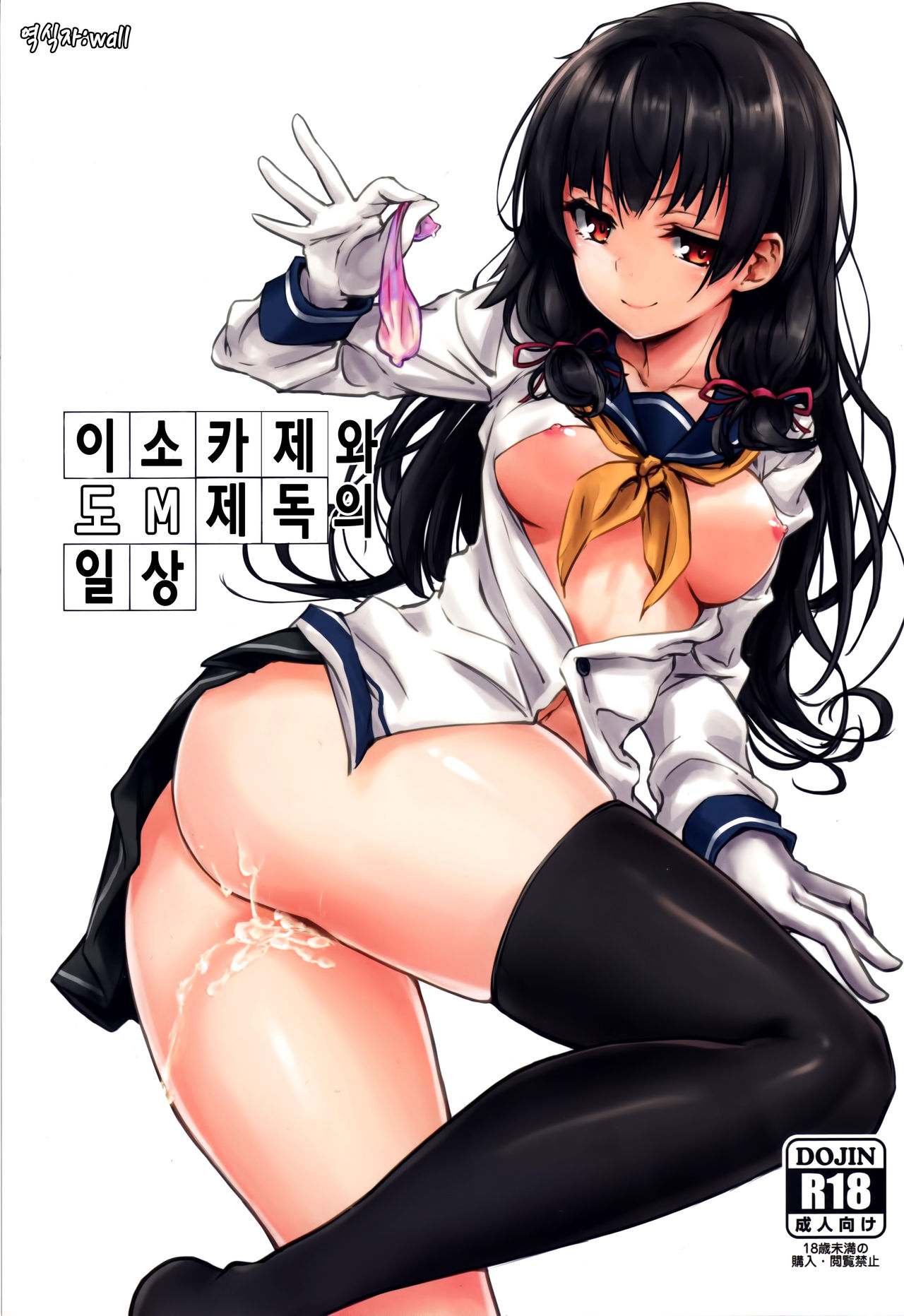 Isokaze to DoM Teitoku no Nichijou page 1 full