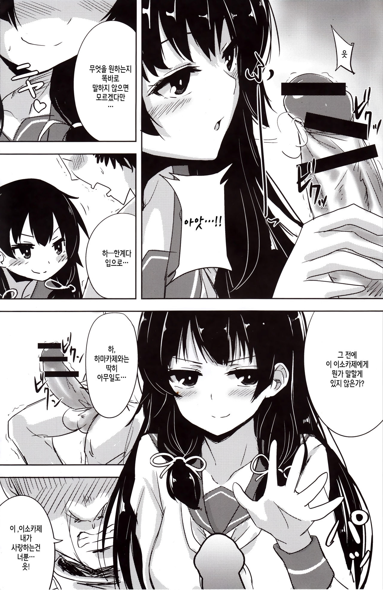 Isokaze to DoM Teitoku no Nichijou page 10 full