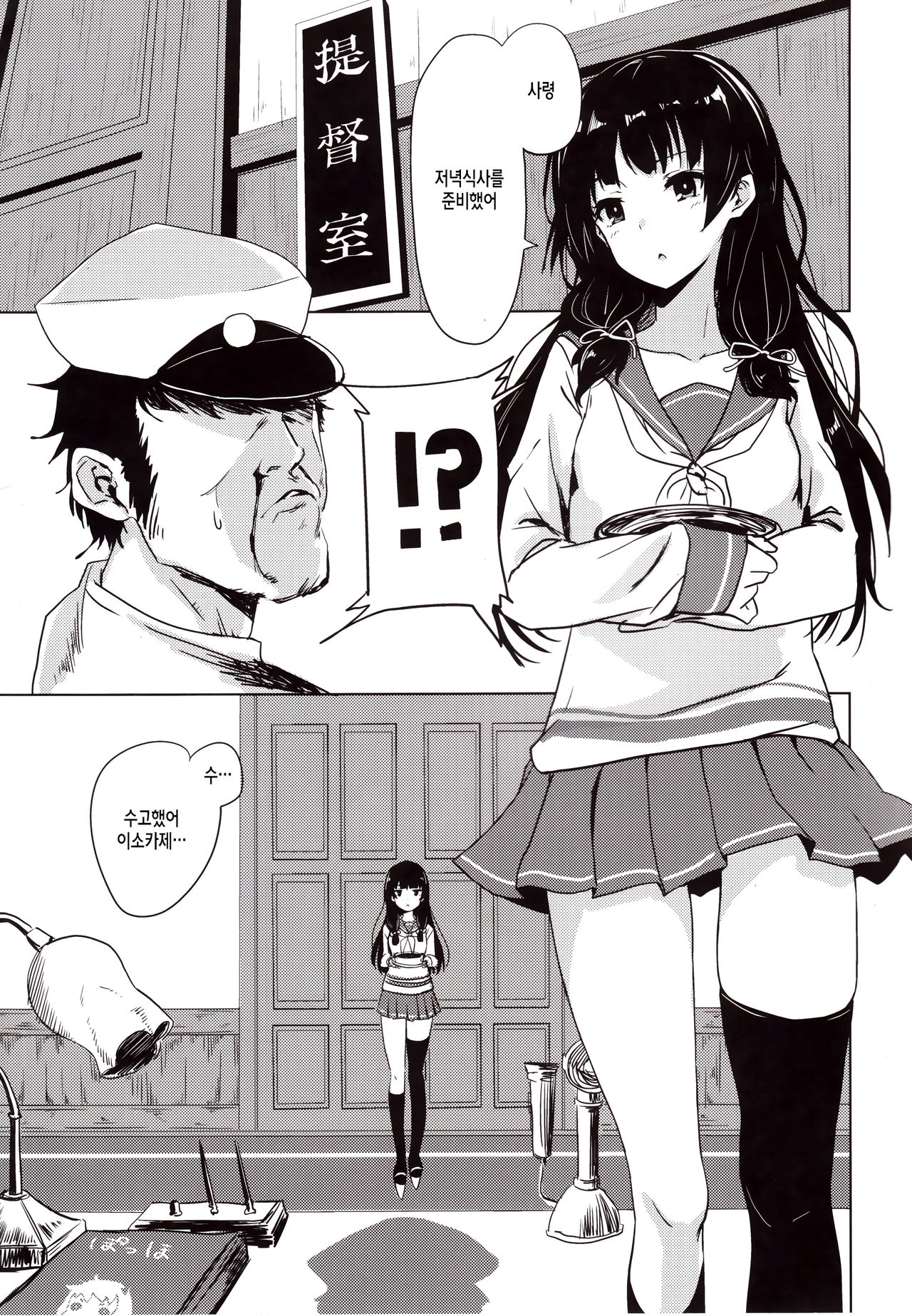 Isokaze to DoM Teitoku no Nichijou page 4 full