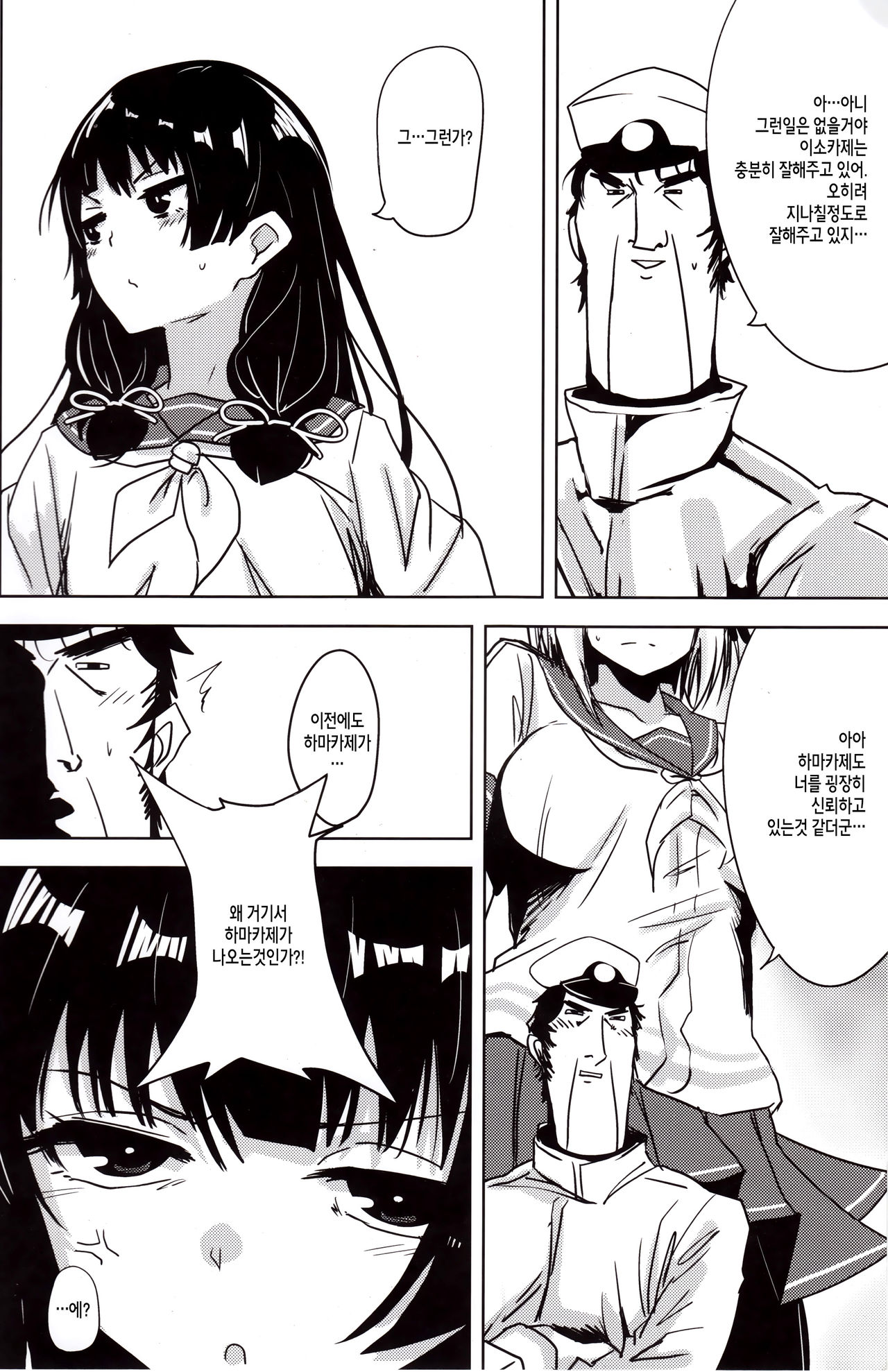 Isokaze to DoM Teitoku no Nichijou page 7 full