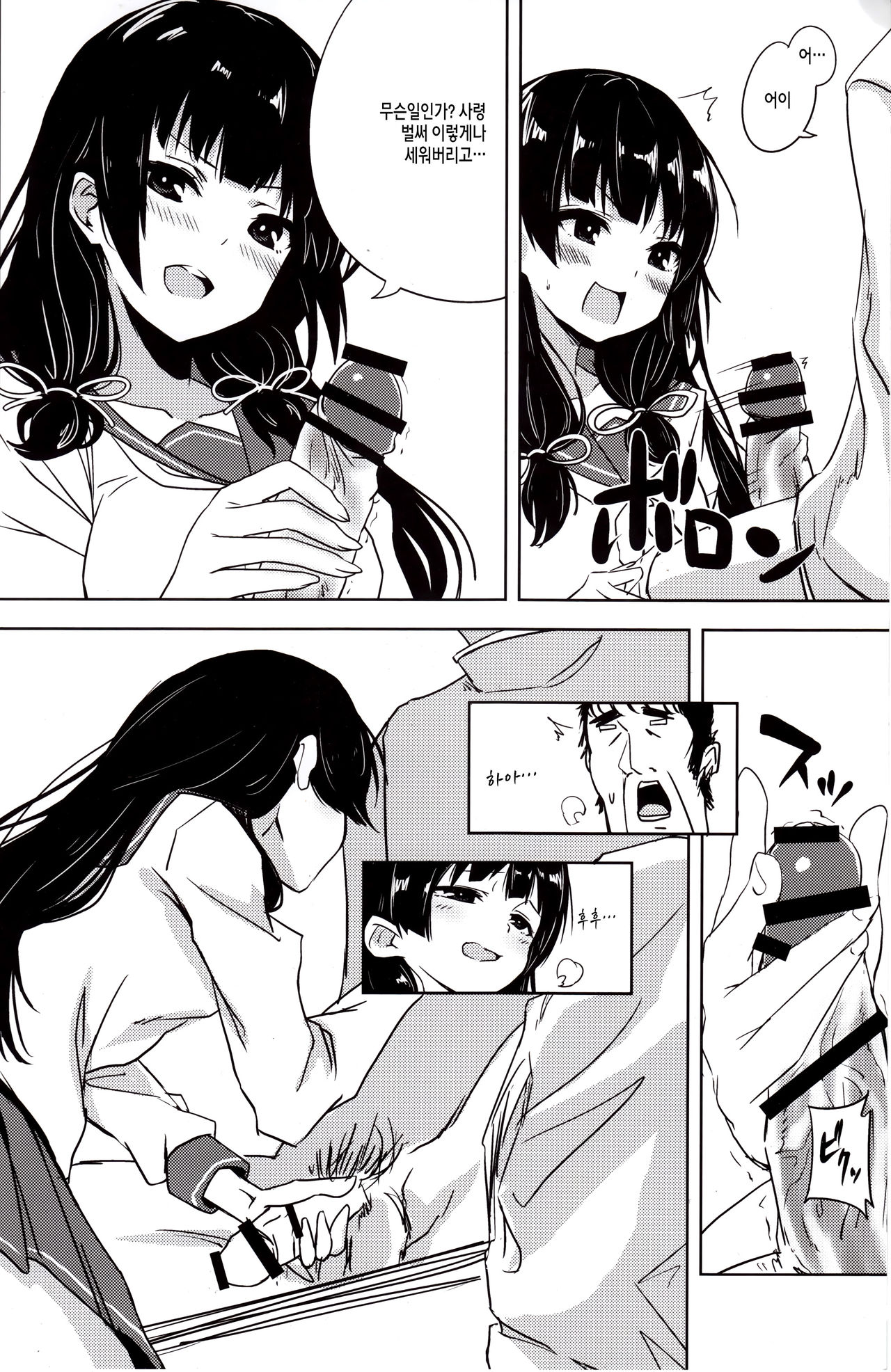 Isokaze to DoM Teitoku no Nichijou page 9 full