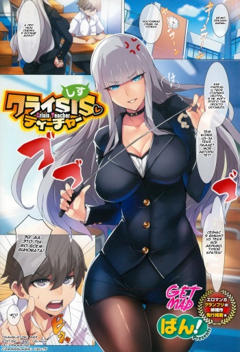 Crisis Teacher cover