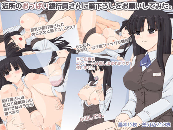 Kinjo no Oppai Ginkounin-san ni Fudeoroshi o Onegai shite mita. page 1 full