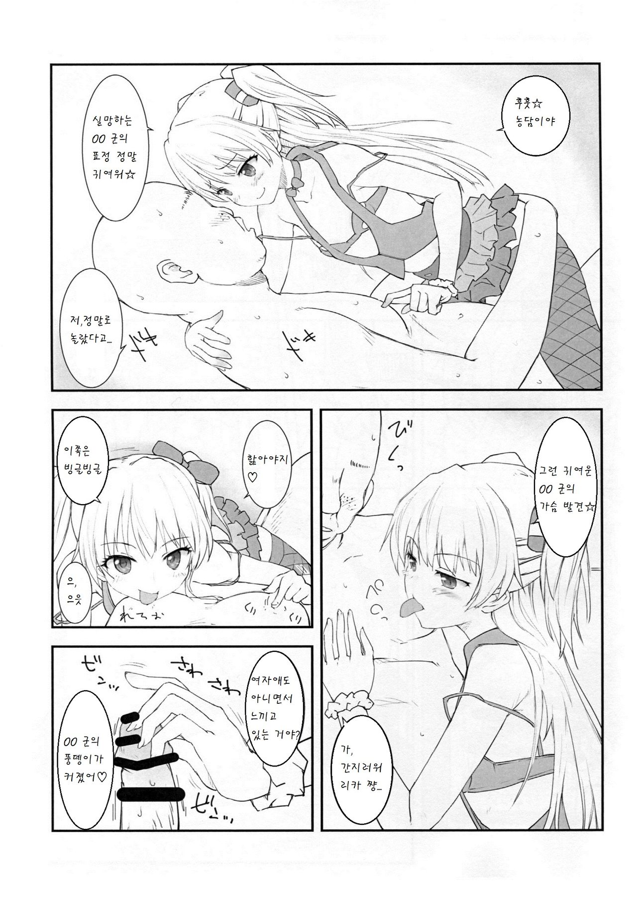 JC Rika to Himitsu no Akushukai page 10 full