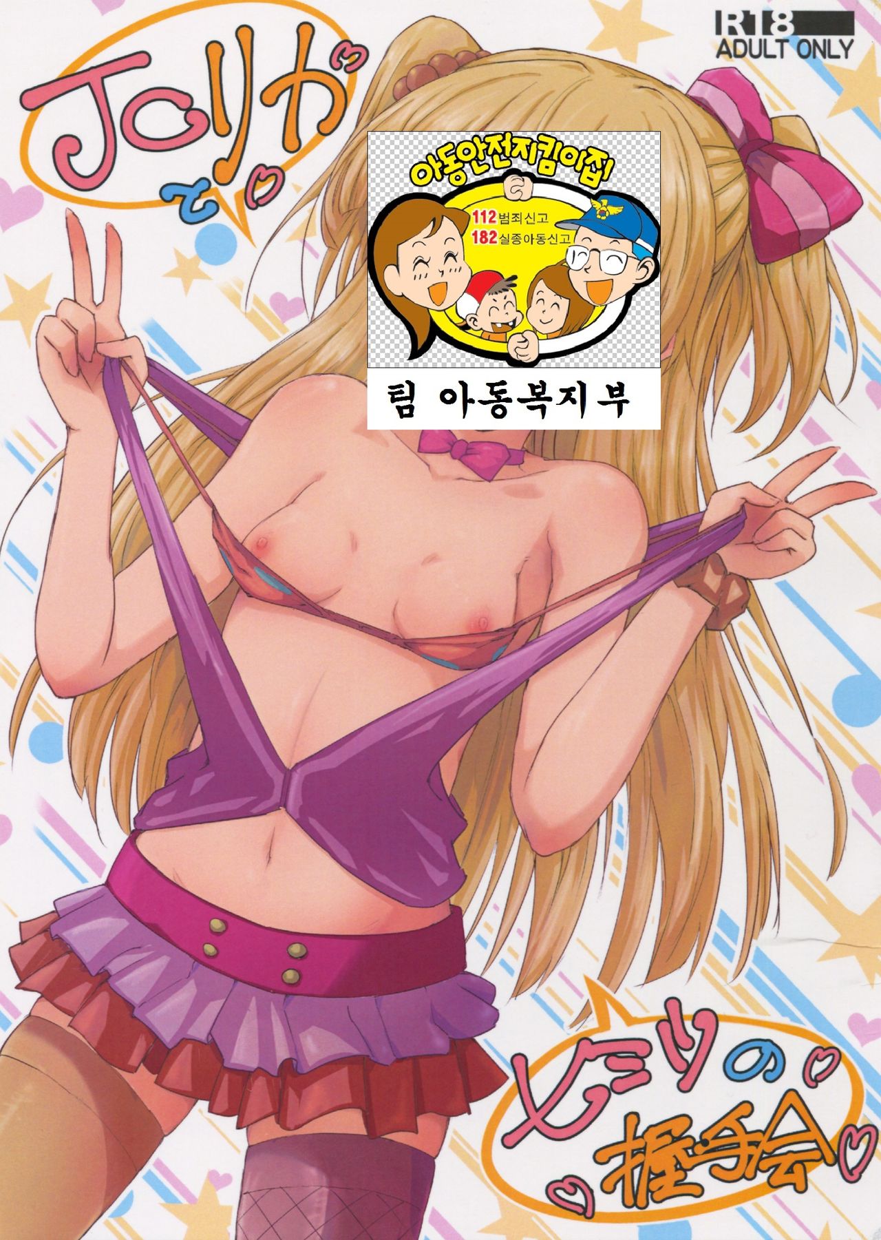JC Rika to Himitsu no Akushukai page 2 full